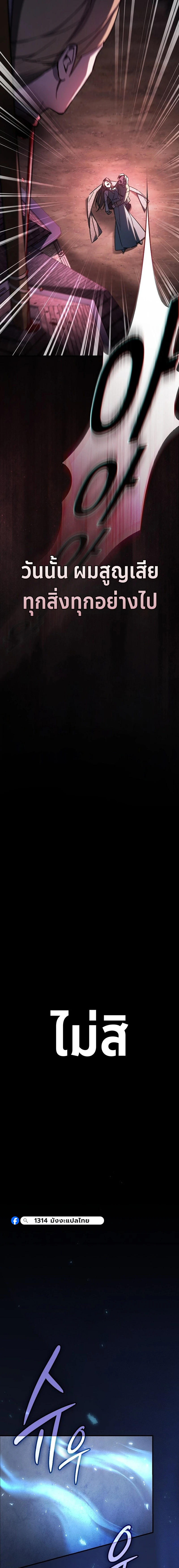 The Sword-Eating Swordmaster ซอร์ดมาสเตอร์ผู้กลืนกินศาสตรา ตอนที่ 2 page 25