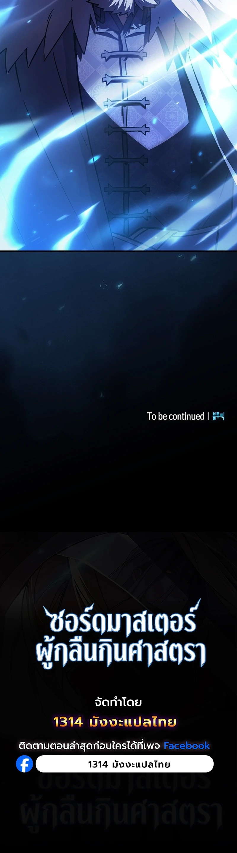 The Sword-Eating Swordmaster ซอร์ดมาสเตอร์ผู้กลืนกินศาสตรา ตอนที่ 2 page 27