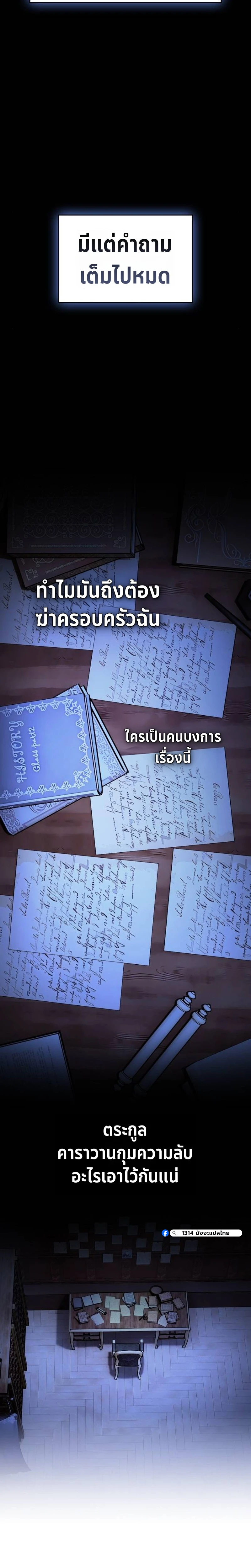 The Sword-Eating Swordmaster ซอร์ดมาสเตอร์ผู้กลืนกินศาสตรา ตอนที่ 3 page 1