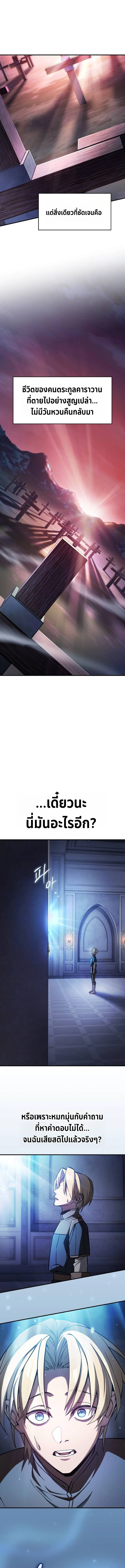 The Sword-Eating Swordmaster ซอร์ดมาสเตอร์ผู้กลืนกินศาสตรา ตอนที่ 3 page 2