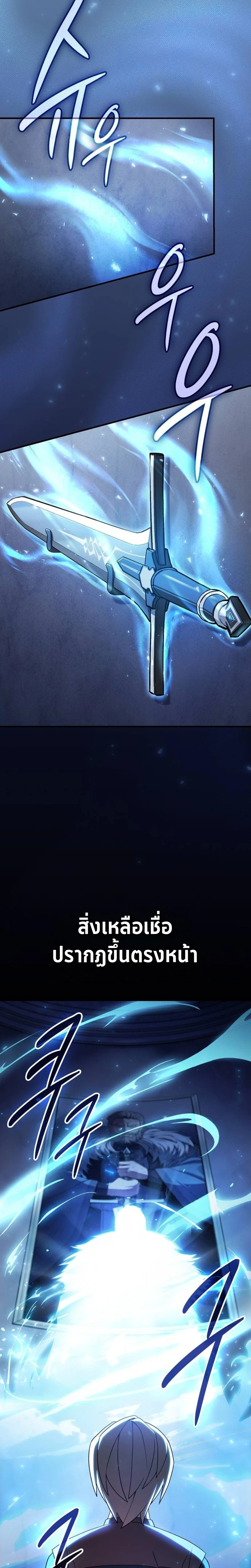 The Sword-Eating Swordmaster ซอร์ดมาสเตอร์ผู้กลืนกินศาสตรา ตอนที่ 3 page 3