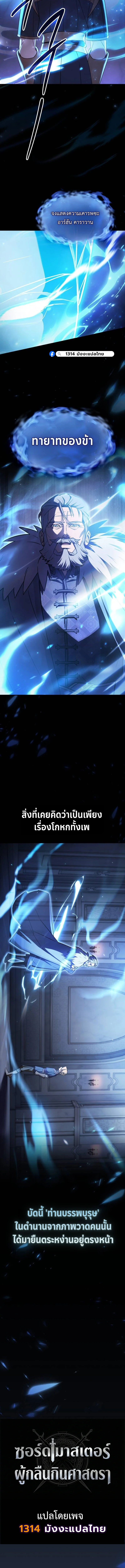 The Sword-Eating Swordmaster ซอร์ดมาสเตอร์ผู้กลืนกินศาสตรา ตอนที่ 3 page 4