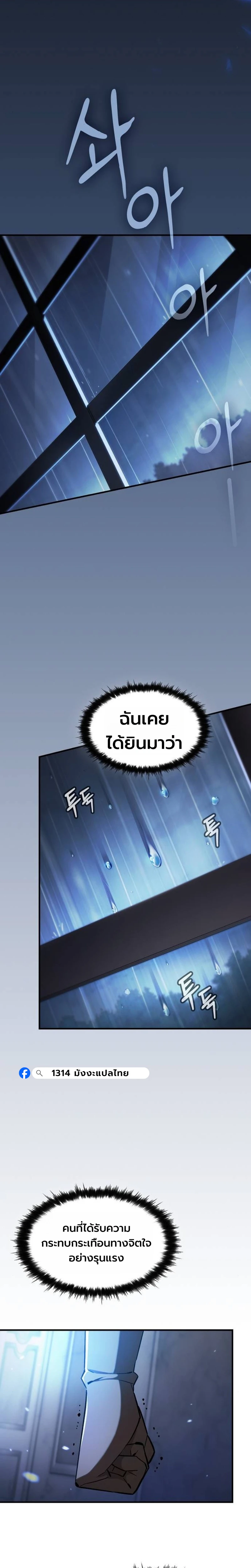 The Sword-Eating Swordmaster ซอร์ดมาสเตอร์ผู้กลืนกินศาสตรา ตอนที่ 3 page 5