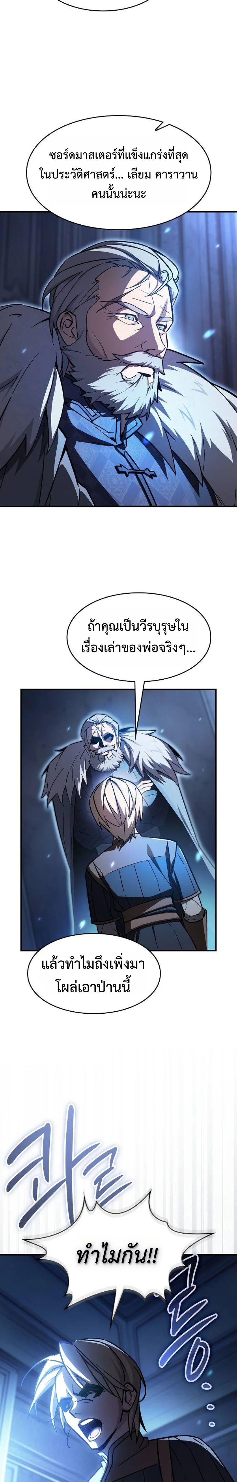 The Sword-Eating Swordmaster ซอร์ดมาสเตอร์ผู้กลืนกินศาสตรา ตอนที่ 3 page 7