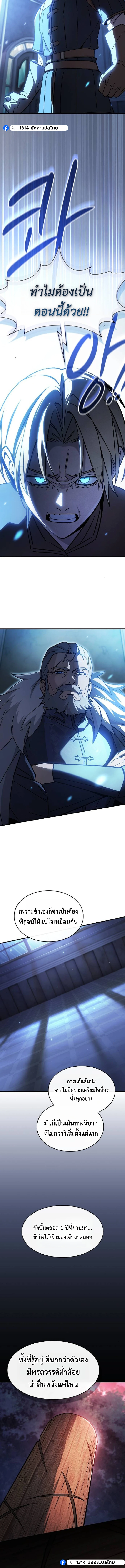 The Sword-Eating Swordmaster ซอร์ดมาสเตอร์ผู้กลืนกินศาสตรา ตอนที่ 3 page 8