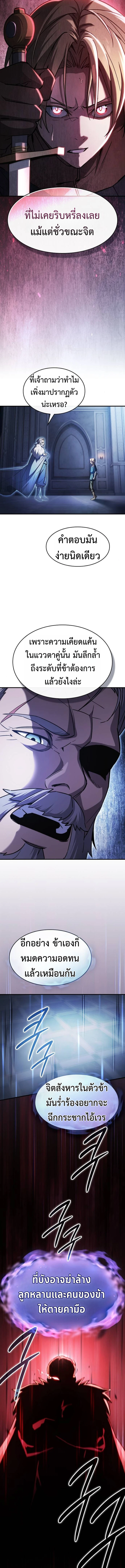 The Sword-Eating Swordmaster ซอร์ดมาสเตอร์ผู้กลืนกินศาสตรา ตอนที่ 3 page 10