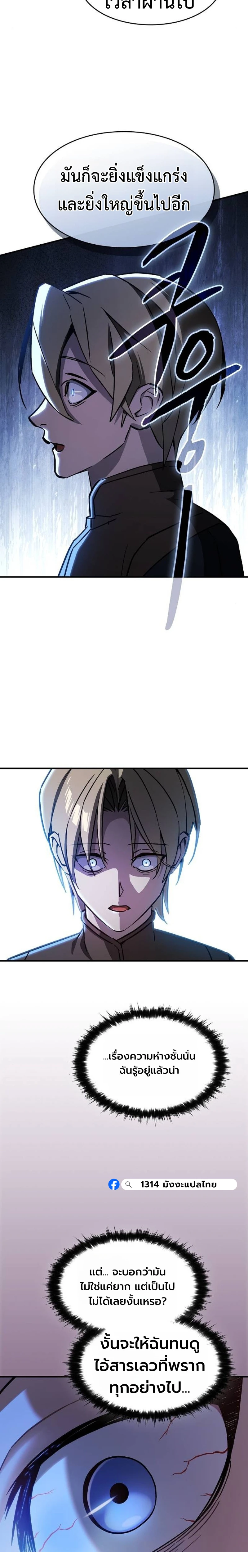 The Sword-Eating Swordmaster ซอร์ดมาสเตอร์ผู้กลืนกินศาสตรา ตอนที่ 3 page 13