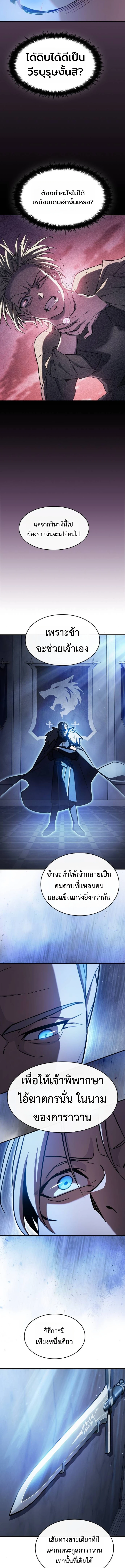 The Sword-Eating Swordmaster ซอร์ดมาสเตอร์ผู้กลืนกินศาสตรา ตอนที่ 3 page 14