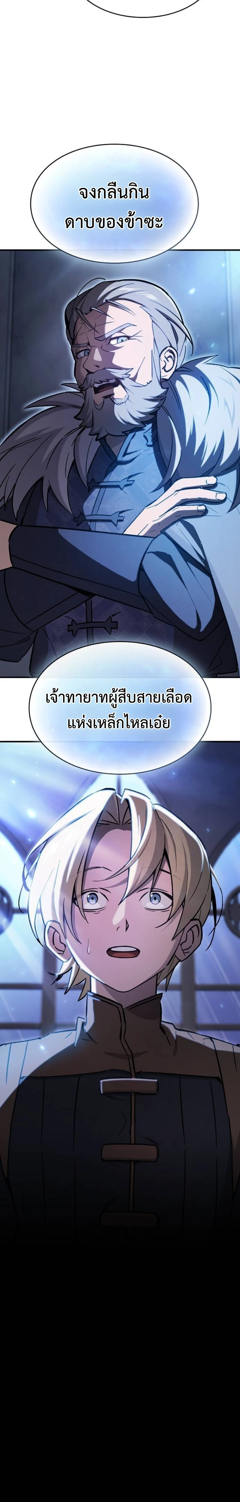 The Sword-Eating Swordmaster ซอร์ดมาสเตอร์ผู้กลืนกินศาสตรา ตอนที่ 3 page 15