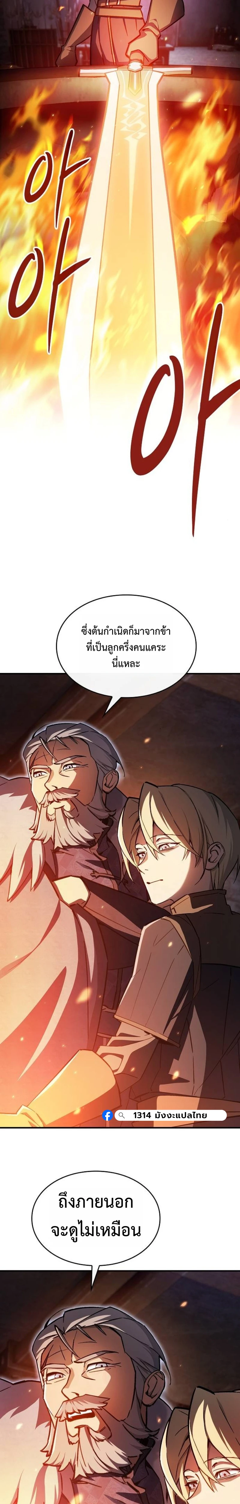 The Sword-Eating Swordmaster ซอร์ดมาสเตอร์ผู้กลืนกินศาสตรา ตอนที่ 3 page 17