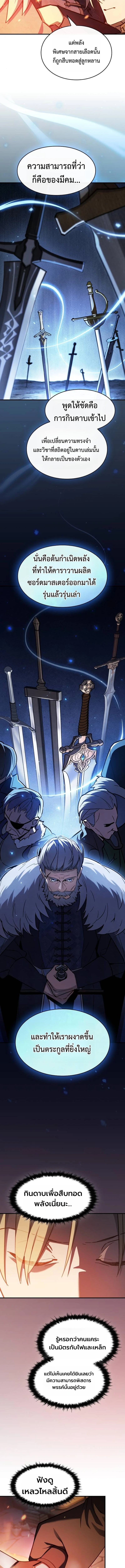 The Sword-Eating Swordmaster ซอร์ดมาสเตอร์ผู้กลืนกินศาสตรา ตอนที่ 3 page 18