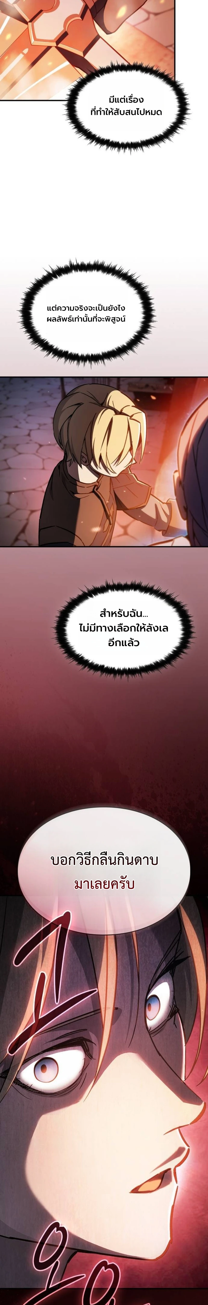 The Sword-Eating Swordmaster ซอร์ดมาสเตอร์ผู้กลืนกินศาสตรา ตอนที่ 3 page 19
