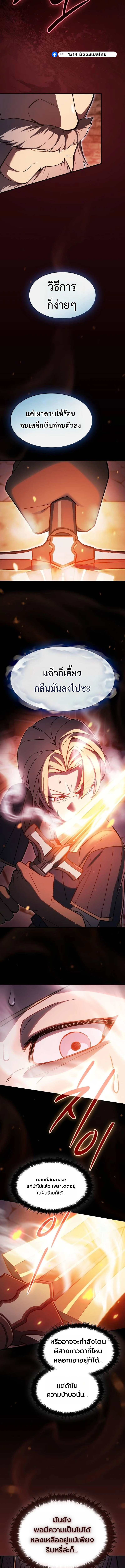 The Sword-Eating Swordmaster ซอร์ดมาสเตอร์ผู้กลืนกินศาสตรา ตอนที่ 3 page 20