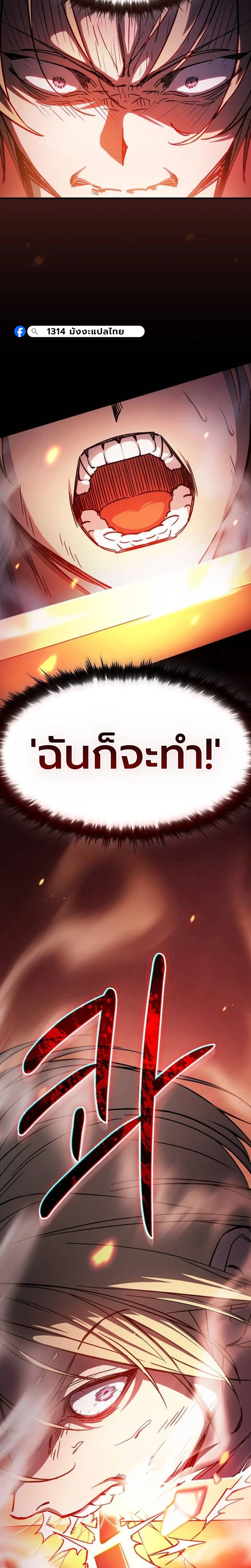 The Sword-Eating Swordmaster ซอร์ดมาสเตอร์ผู้กลืนกินศาสตรา ตอนที่ 3 page 21