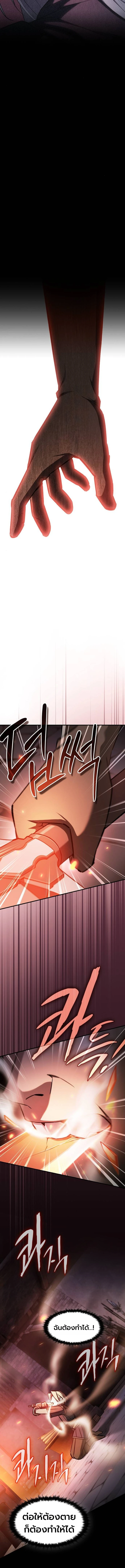 The Sword-Eating Swordmaster ซอร์ดมาสเตอร์ผู้กลืนกินศาสตรา ตอนที่ 3 page 26