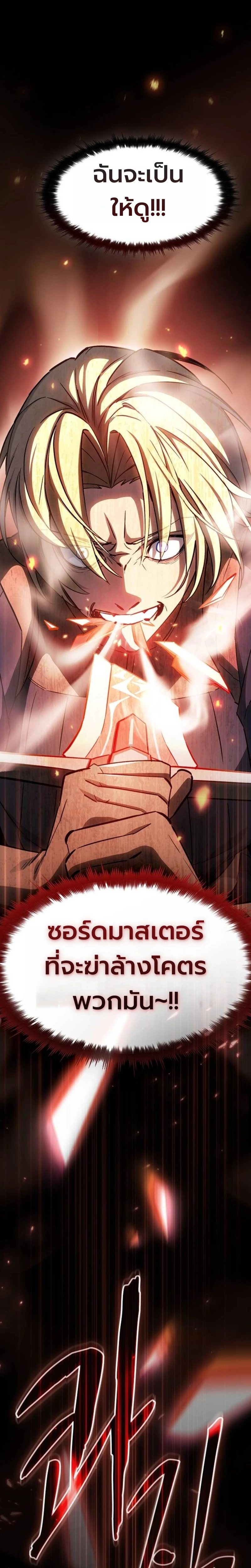 The Sword-Eating Swordmaster ซอร์ดมาสเตอร์ผู้กลืนกินศาสตรา ตอนที่ 3 page 27