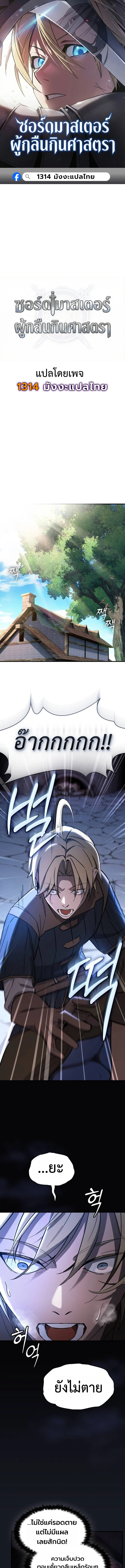 The Sword-Eating Swordmaster ซอร์ดมาสเตอร์ผู้กลืนกินศาสตรา ตอนที่ 4 page 0