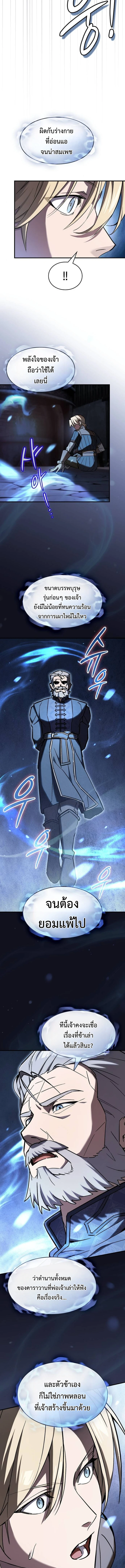 The Sword-Eating Swordmaster ซอร์ดมาสเตอร์ผู้กลืนกินศาสตรา ตอนที่ 4 page 2