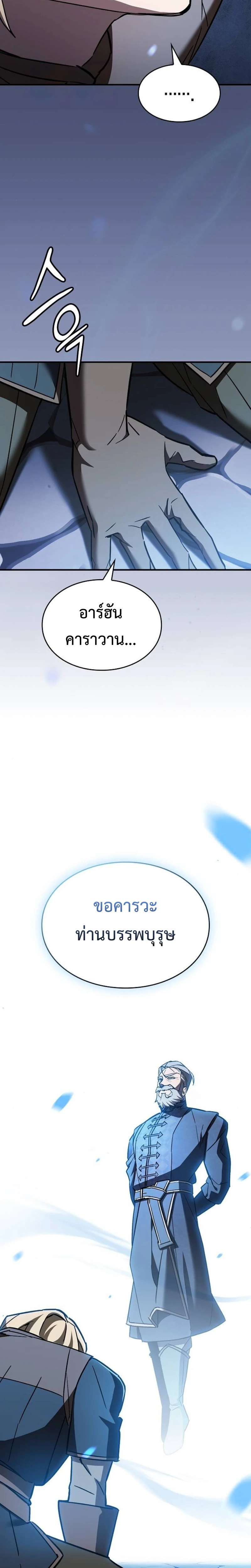 The Sword-Eating Swordmaster ซอร์ดมาสเตอร์ผู้กลืนกินศาสตรา ตอนที่ 4 page 3