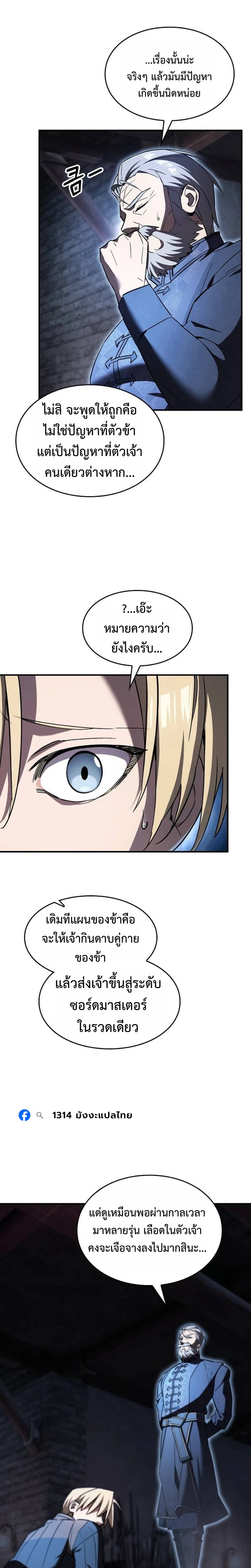 The Sword-Eating Swordmaster ซอร์ดมาสเตอร์ผู้กลืนกินศาสตรา ตอนที่ 4 page 5