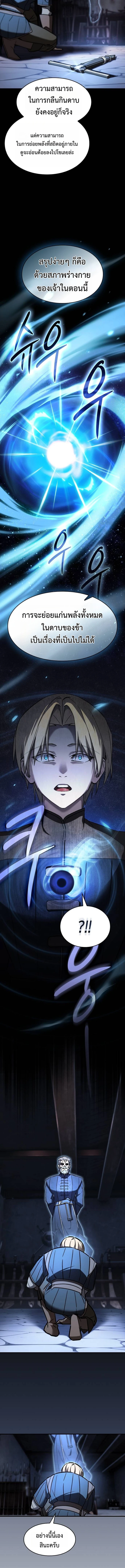 The Sword-Eating Swordmaster ซอร์ดมาสเตอร์ผู้กลืนกินศาสตรา ตอนที่ 4 page 6