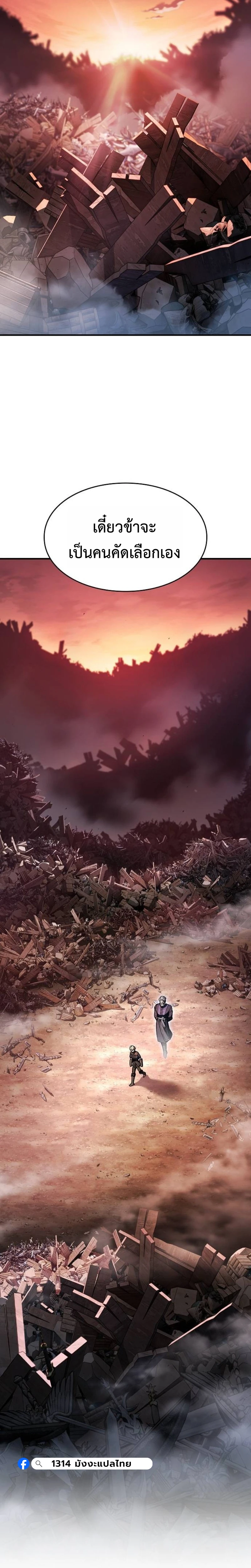 The Sword-Eating Swordmaster ซอร์ดมาสเตอร์ผู้กลืนกินศาสตรา ตอนที่ 4 page 9