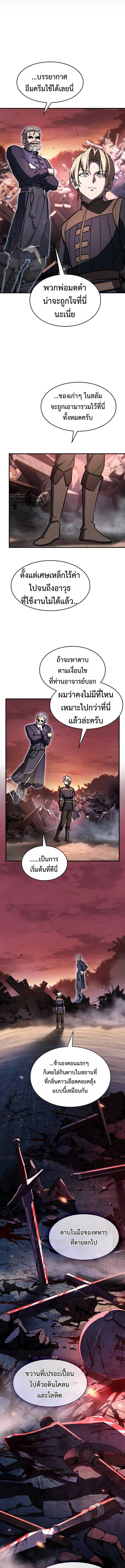 The Sword-Eating Swordmaster ซอร์ดมาสเตอร์ผู้กลืนกินศาสตรา ตอนที่ 4 page 10