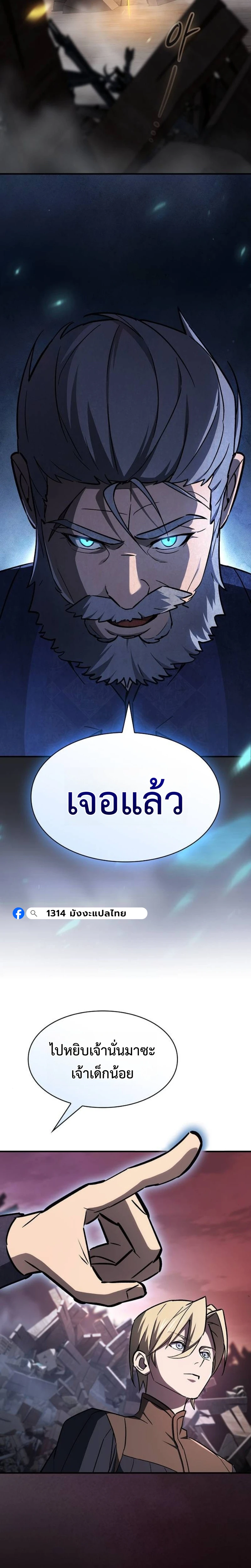 The Sword-Eating Swordmaster ซอร์ดมาสเตอร์ผู้กลืนกินศาสตรา ตอนที่ 4 page 13