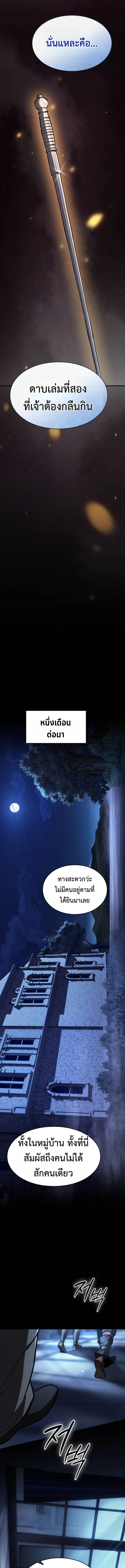 The Sword-Eating Swordmaster ซอร์ดมาสเตอร์ผู้กลืนกินศาสตรา ตอนที่ 4 page 14