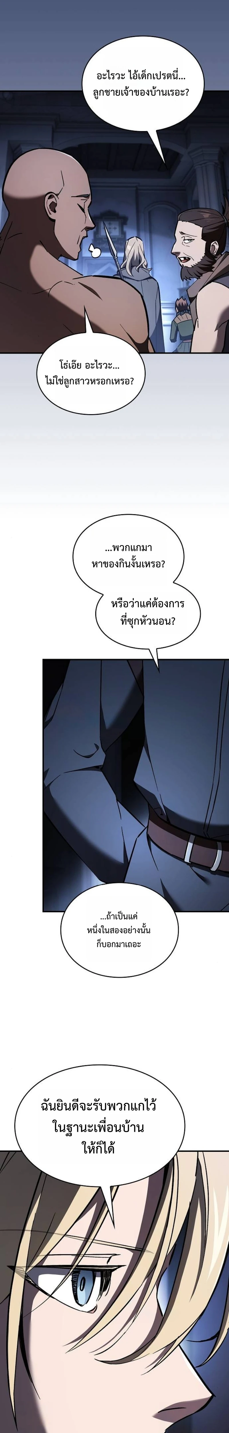 The Sword-Eating Swordmaster ซอร์ดมาสเตอร์ผู้กลืนกินศาสตรา ตอนที่ 4 page 19