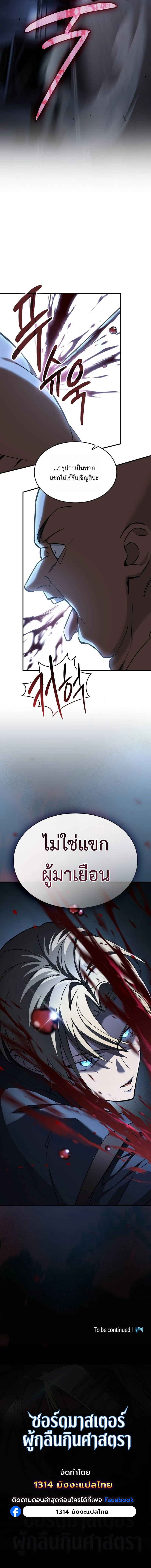 The Sword-Eating Swordmaster ซอร์ดมาสเตอร์ผู้กลืนกินศาสตรา ตอนที่ 4 page 22