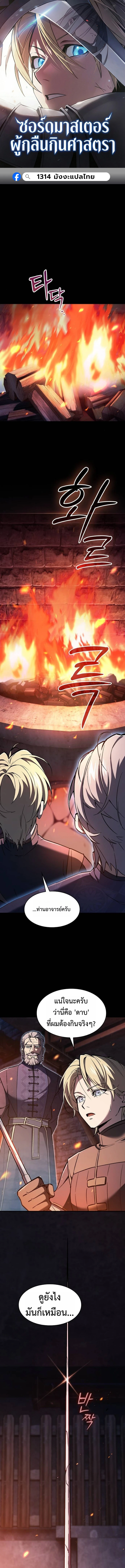 The Sword-Eating Swordmaster ซอร์ดมาสเตอร์ผู้กลืนกินศาสตรา ตอนที่ 5 page 0