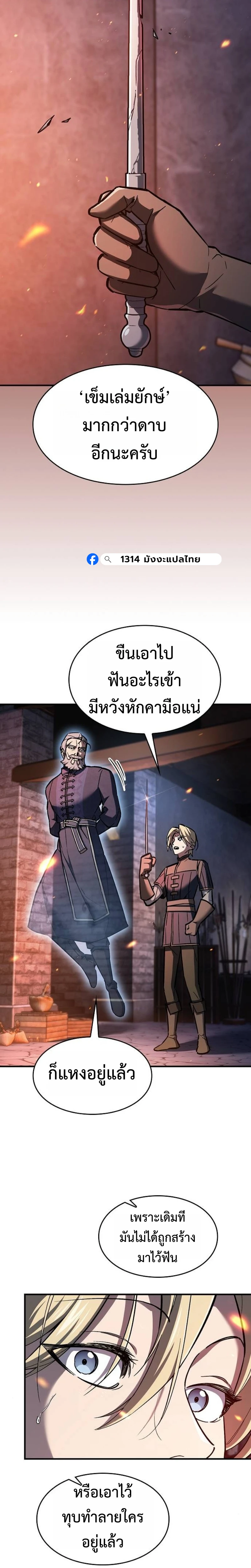 The Sword-Eating Swordmaster ซอร์ดมาสเตอร์ผู้กลืนกินศาสตรา ตอนที่ 5 page 1