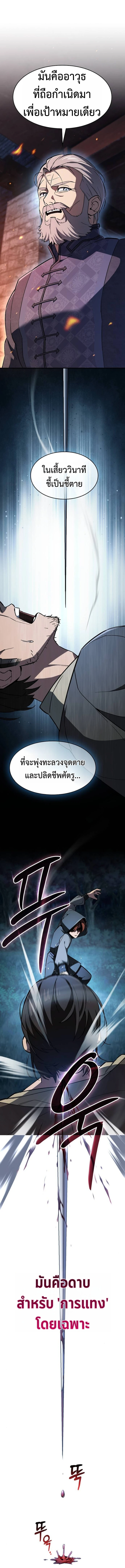 The Sword-Eating Swordmaster ซอร์ดมาสเตอร์ผู้กลืนกินศาสตรา ตอนที่ 5 page 2