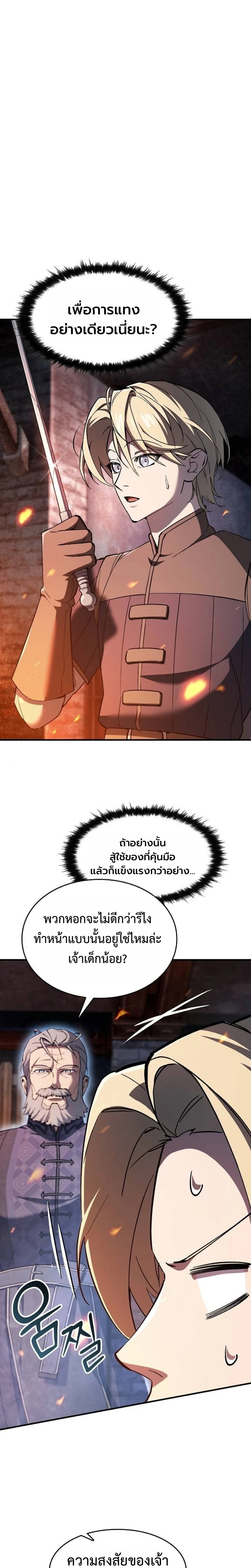 The Sword-Eating Swordmaster ซอร์ดมาสเตอร์ผู้กลืนกินศาสตรา ตอนที่ 5 page 3