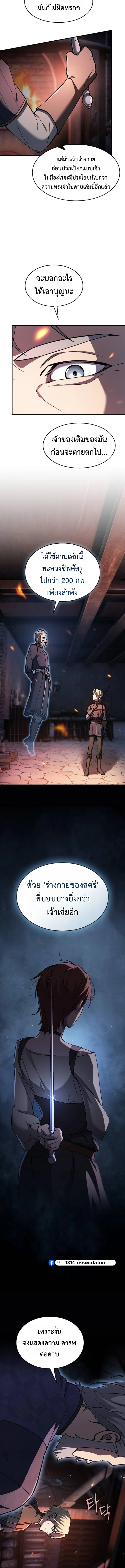 The Sword-Eating Swordmaster ซอร์ดมาสเตอร์ผู้กลืนกินศาสตรา ตอนที่ 5 page 4