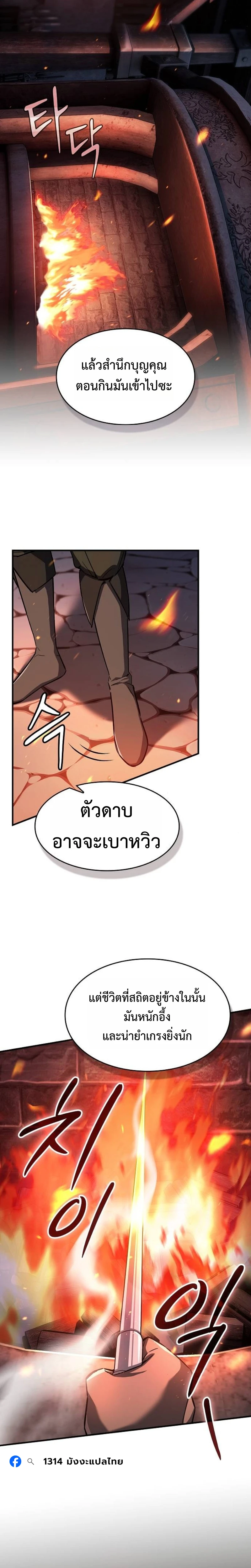 The Sword-Eating Swordmaster ซอร์ดมาสเตอร์ผู้กลืนกินศาสตรา ตอนที่ 5 page 5