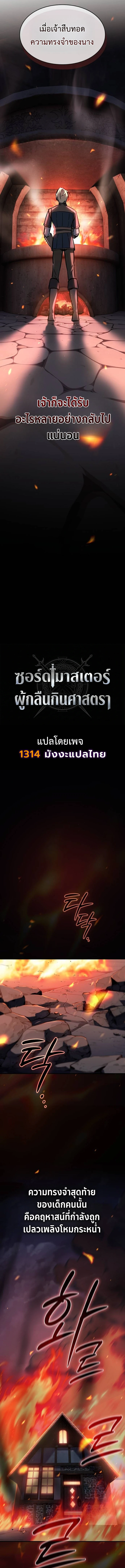 The Sword-Eating Swordmaster ซอร์ดมาสเตอร์ผู้กลืนกินศาสตรา ตอนที่ 5 page 6