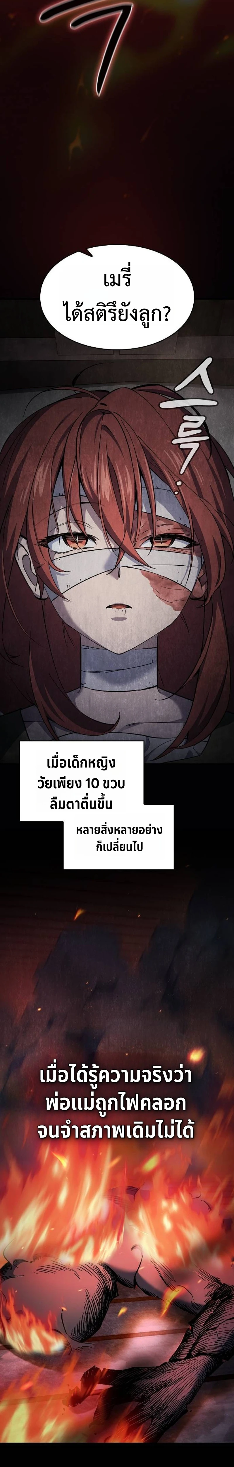 The Sword-Eating Swordmaster ซอร์ดมาสเตอร์ผู้กลืนกินศาสตรา ตอนที่ 5 page 7