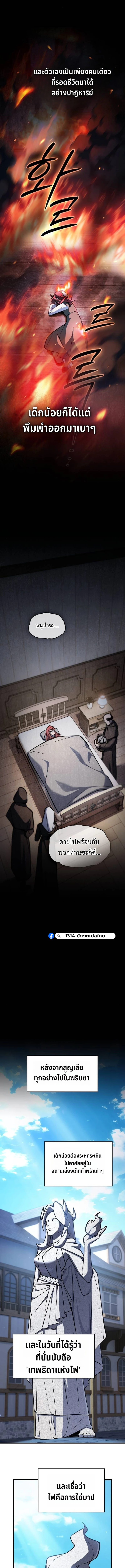 The Sword-Eating Swordmaster ซอร์ดมาสเตอร์ผู้กลืนกินศาสตรา ตอนที่ 5 page 8