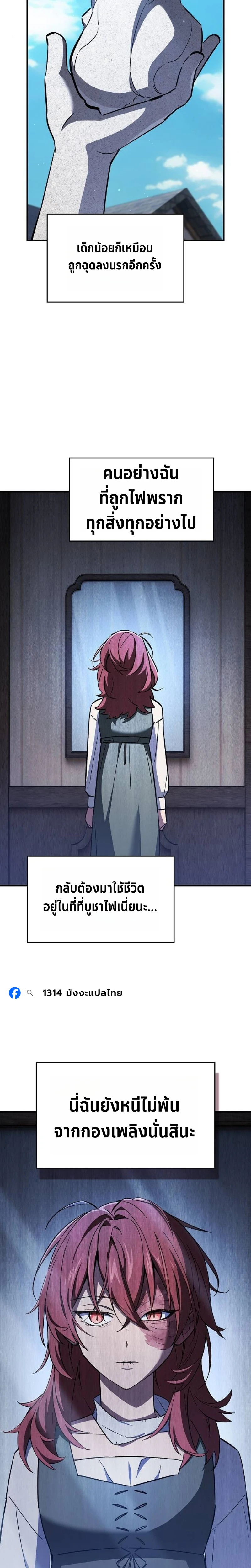 The Sword-Eating Swordmaster ซอร์ดมาสเตอร์ผู้กลืนกินศาสตรา ตอนที่ 5 page 9