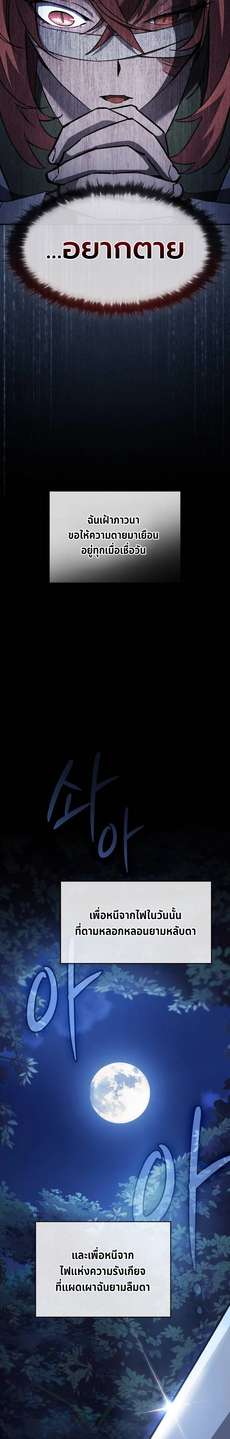 The Sword-Eating Swordmaster ซอร์ดมาสเตอร์ผู้กลืนกินศาสตรา ตอนที่ 5 page 11