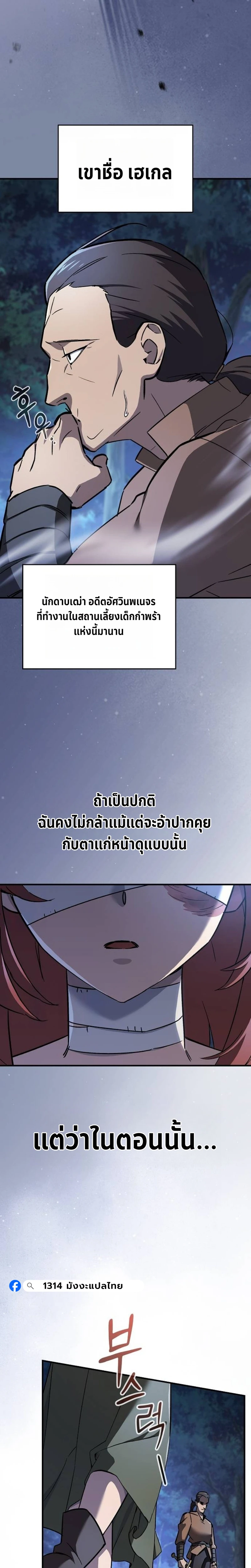 The Sword-Eating Swordmaster ซอร์ดมาสเตอร์ผู้กลืนกินศาสตรา ตอนที่ 5 page 13