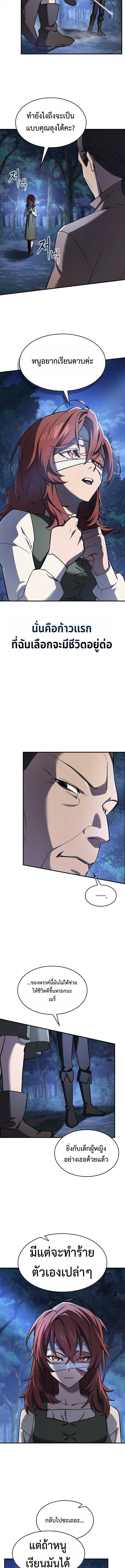 The Sword-Eating Swordmaster ซอร์ดมาสเตอร์ผู้กลืนกินศาสตรา ตอนที่ 5 page 14