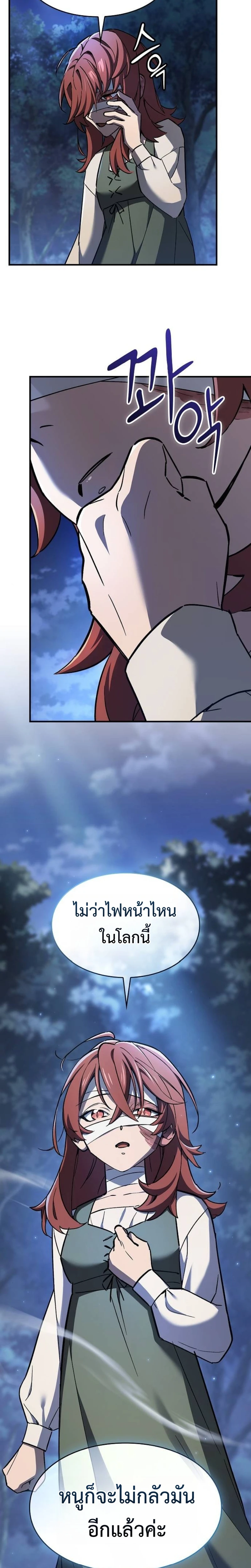 The Sword-Eating Swordmaster ซอร์ดมาสเตอร์ผู้กลืนกินศาสตรา ตอนที่ 5 page 15