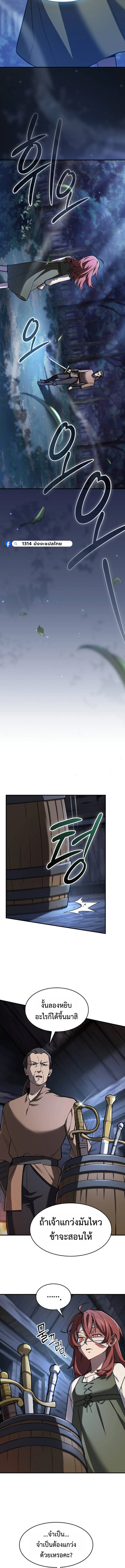 The Sword-Eating Swordmaster ซอร์ดมาสเตอร์ผู้กลืนกินศาสตรา ตอนที่ 5 page 16