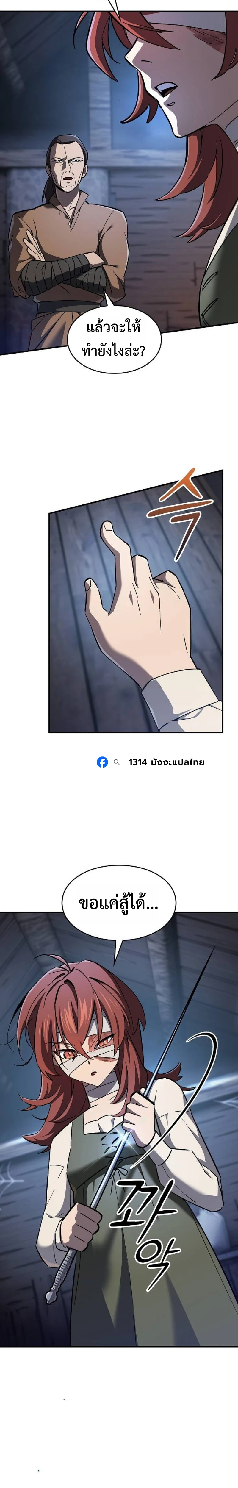 The Sword-Eating Swordmaster ซอร์ดมาสเตอร์ผู้กลืนกินศาสตรา ตอนที่ 5 page 17