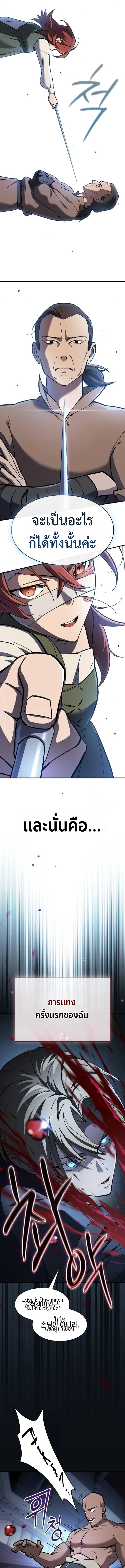 The Sword-Eating Swordmaster ซอร์ดมาสเตอร์ผู้กลืนกินศาสตรา ตอนที่ 5 page 18