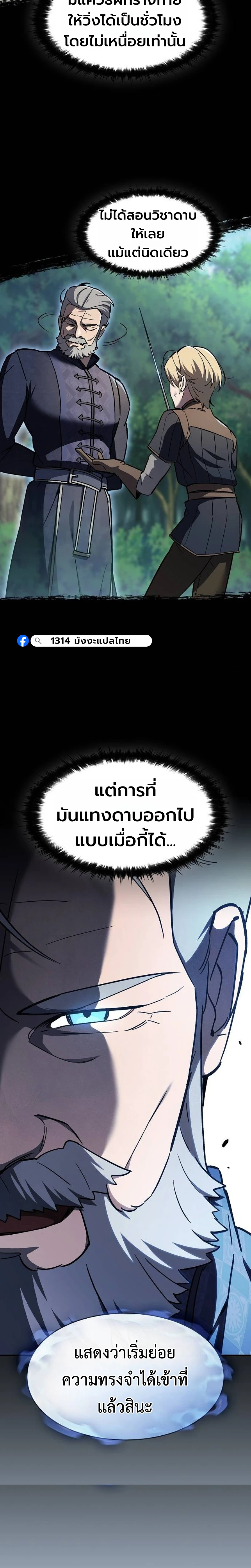 The Sword-Eating Swordmaster ซอร์ดมาสเตอร์ผู้กลืนกินศาสตรา ตอนที่ 5 page 21