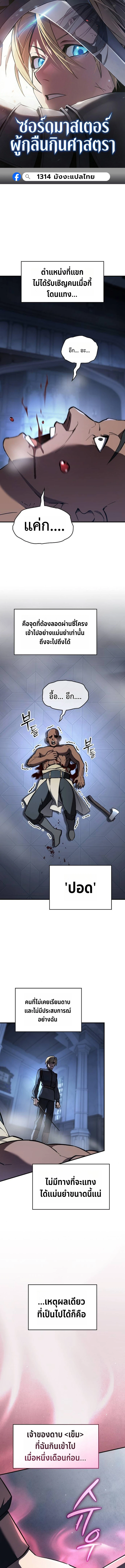 The Sword-Eating Swordmaster ซอร์ดมาสเตอร์ผู้กลืนกินศาสตรา ตอนที่ 6 page 0